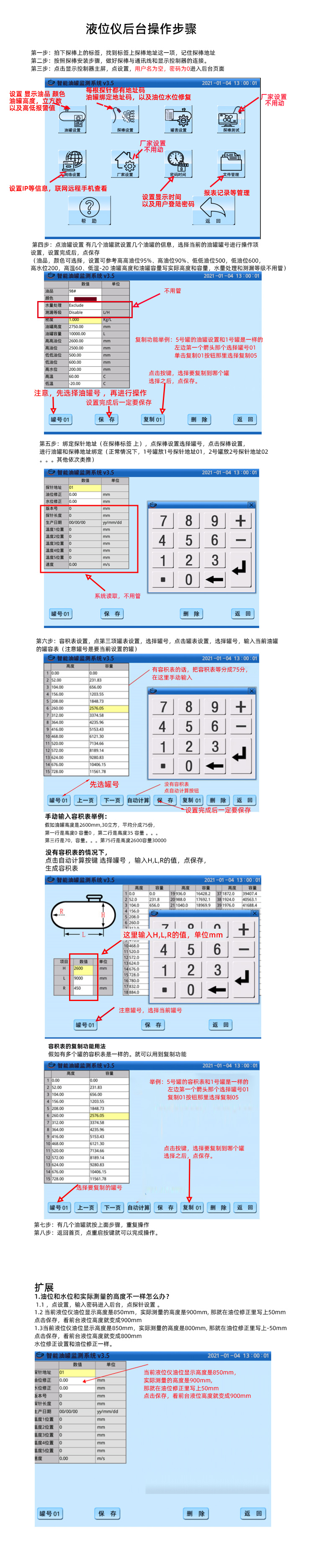 加油站液位儀管理系統(tǒng)后臺操作步驟